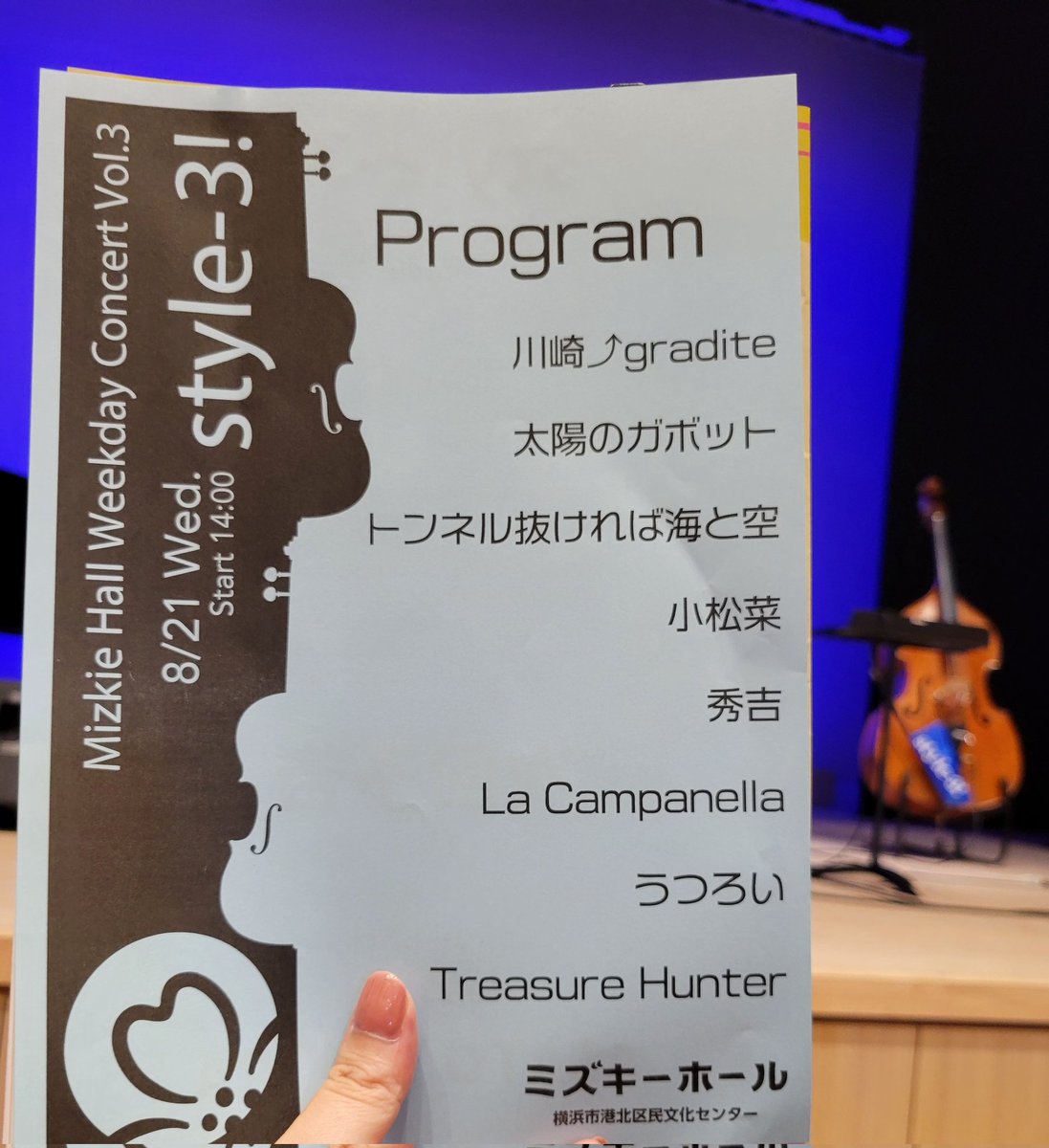 yukky8366's tweet photo. 2024.8.21 ミズキーホール ウィークデーコンサートVol.3
まだ新しい匂いがするホール
バックスクリーンは曲に合わせたデザインが映し出され
👂から👀から楽しませていただきました𓂃♪
珍しく予定通りのセットリスト😂
アンコールは 走れ!ベートーベン
#styl3
20th Anniversary tour“君と僕の軌跡“ https://t.co/BYv6iW9n5G