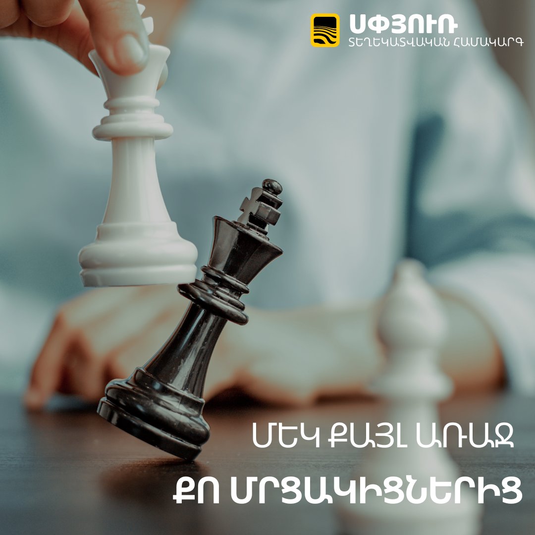 Spyuram's tweet photo. Պատրա՞ստ եք Ձեր բիզնեսը տեղափոխել մեկ քայլ առաջ 
«Սփյուռի» «Դեպի Վեր» ծառայությունը տալիս է Ձեզ մրցակցային առավելություն, որն անհրաժեշտ է շուկան առաջնորդելու և մրցակցությունը գերազանցելու համար 
Լավագույն առաջարկներին և հնարավորություններին ծանոթանալու համար
📞060 611315 https://t.co/V0gcKBAj6k