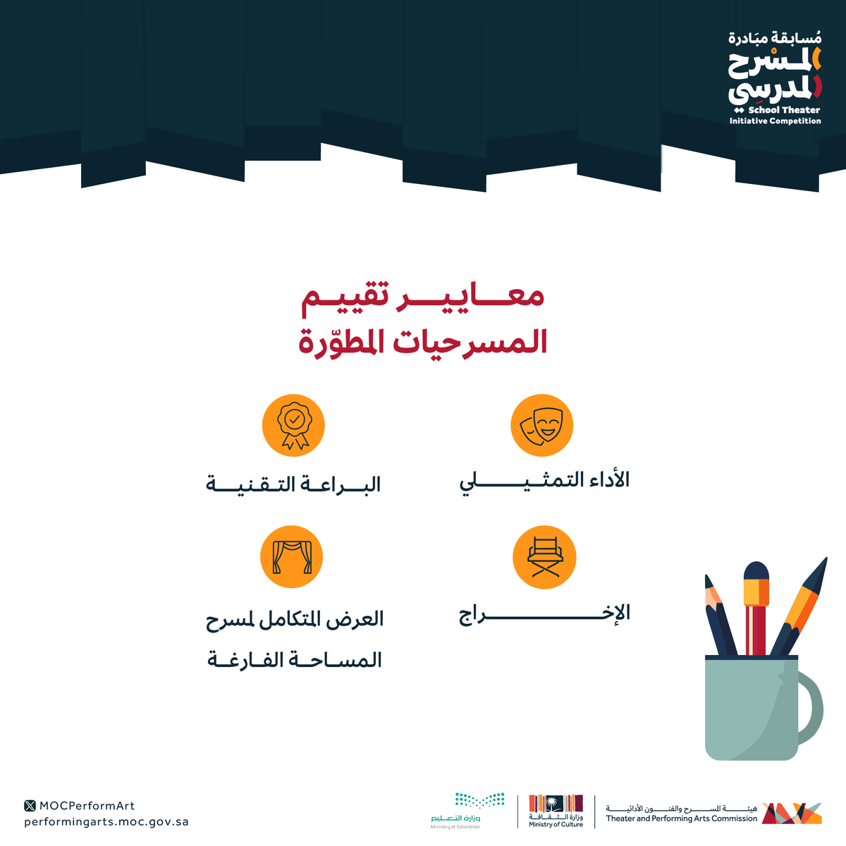 MOCPerformArt's tweet photo. أبحر بخيالك.. أخرج قصتك.. وسجّل في مسابقة مبادرة #المسرح_المدرسي؛ حيث تتحول أفكارك إلى عروض حية، وطلابك إلى نجوم تحت أضواء المسرح ✨

شارك الآن؛ واحصل على فرصة الفوز 🏆

#هيئة_المسرح_والفنون_الأدائية