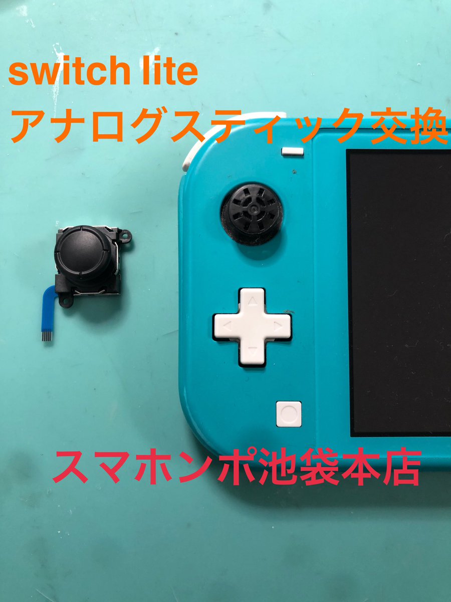 smahonpo's tweet photo. こんにちは😃
スマホンポ池袋���す

Nintendo switch liteのアナログスティックの交換修理です
使用頻度が高い部分なので修理依頼が1番多いです

スマホンポ池袋ではiPhone、iPad、Android、Nintendo Switch等のゲーム機🎮も修理可能です
お気軽にお問い合わせ下さい🤩
#Android修理　#スマホ修理 https://t.co/WOodUNIIzB