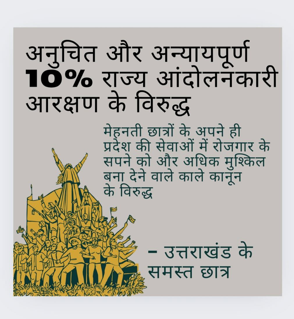 VibhrantT's tweet photo. @DIPR_UK सौगात तो सर आपने बेरोजगारों को भी दे दी है उनके हकों पर आरक्षण रूपी डाका डालकर
#stop_10_percent_Andolnkari_Reservation
#No_More_reservation
#Uttarakhand_Youth
@DIPR_UK @ukcmo @AmarUjalaNews @AftabAzmat4 @AjitSinghRathi
@OfficeofDhami
@BJP4UK @BJP4India @LtGenGurmit
@DainikBhaskar https://t.co/b3vs7EUbt8
