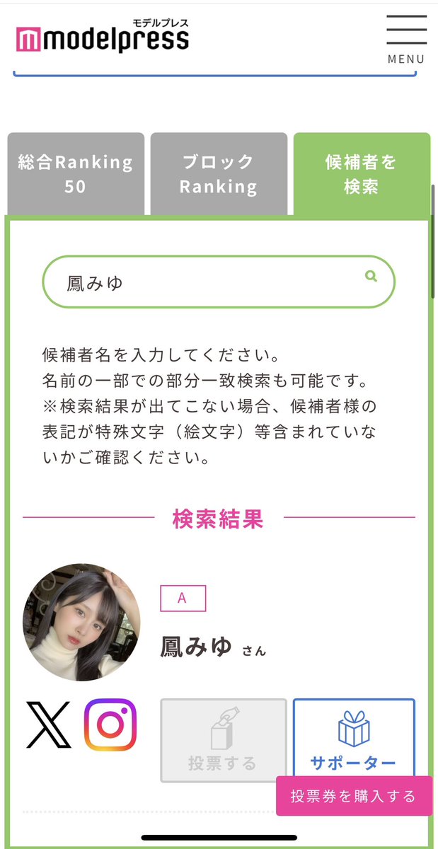 モデルプレスファッションオーディションに参加致しました！ファッションショーにでる夢を叶えたいです🥺清き一票を宜しくお願いします💙（投票券は購入になります🙇‍♀️）（1人何票でもいけます‥笑）

https://t.co/e2sBzOuCNu https://t.co/TlrmKyTdAe