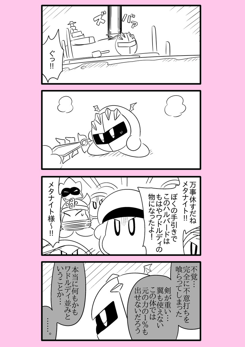【カービィ漫画】ワドルディの逆襲 22
#カービィ 