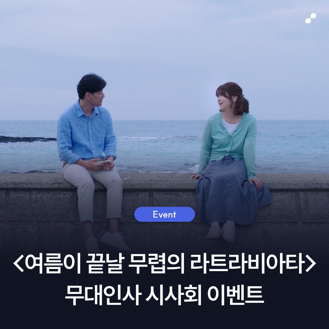 김지영 X 배수빈 X ‘가을동화’ ‘겨울연가’ 윤석호 감독 2024년 여름의 끝자락을 장식할 클래식 음악 멜로! 영화 <여름이 끝날 무렵의 라트라비아...