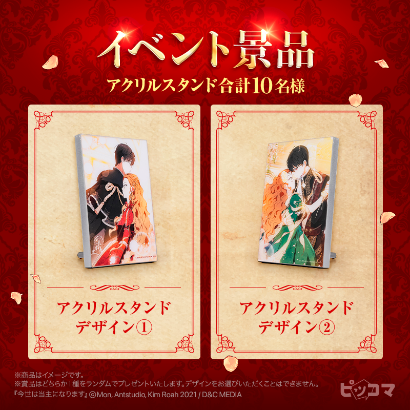 piccoma_jp's tweet photo. ／
『#今世は当主になります』
キャラ人気投票 結果発表中📢✨
気になるランキングの結果は…❓
＼

X・Instagramでイベントに参加すると
アクリルスタンドが抽選で合計10名様に当たる💕

🏆応募方法🏆
1️⃣@piccoma_jpをフォロー
2️⃣この投稿をリポスト
8/27迄⏰

投票結果の詳細はこちらから👇