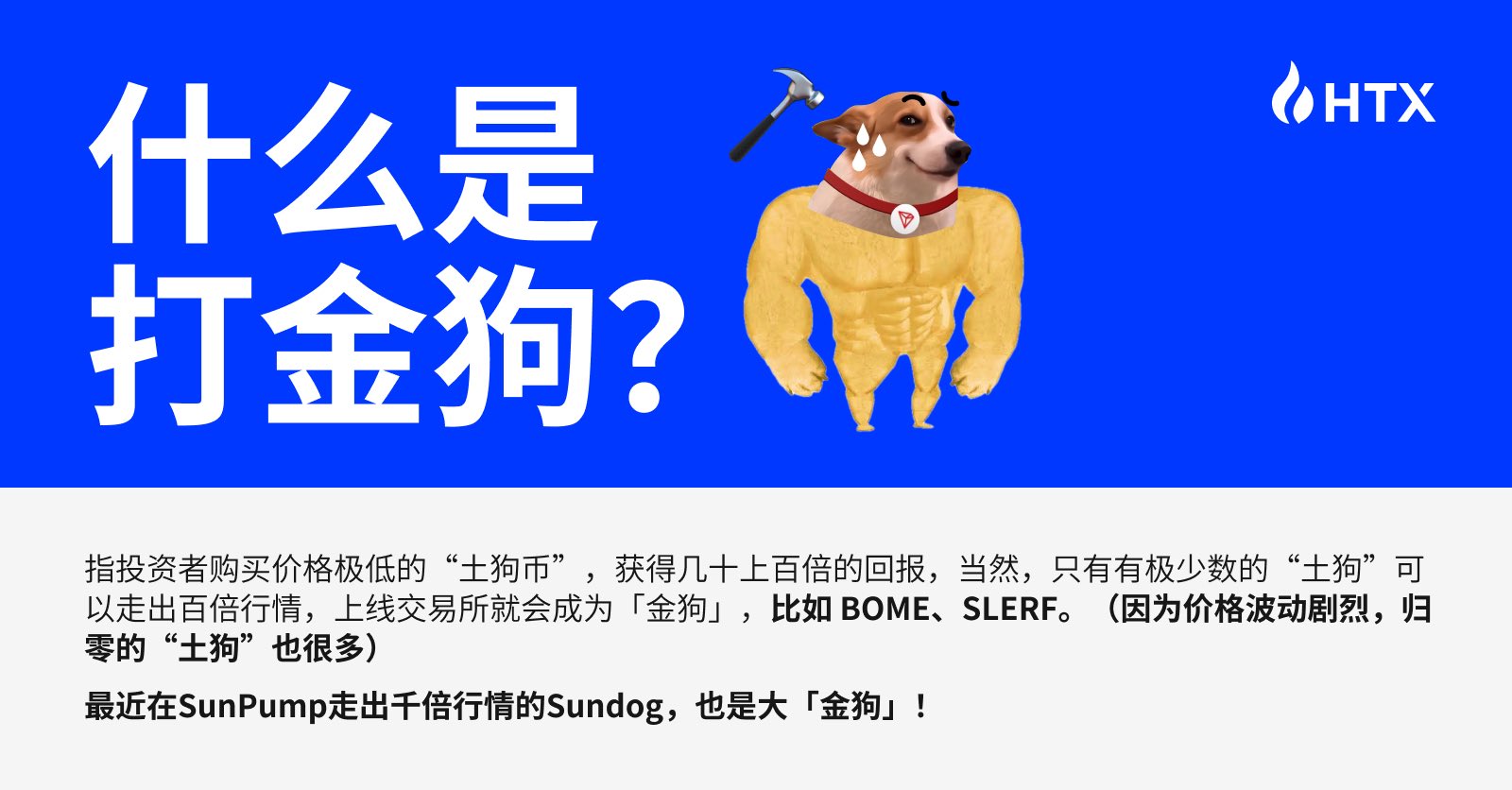 火币HTX on X: 