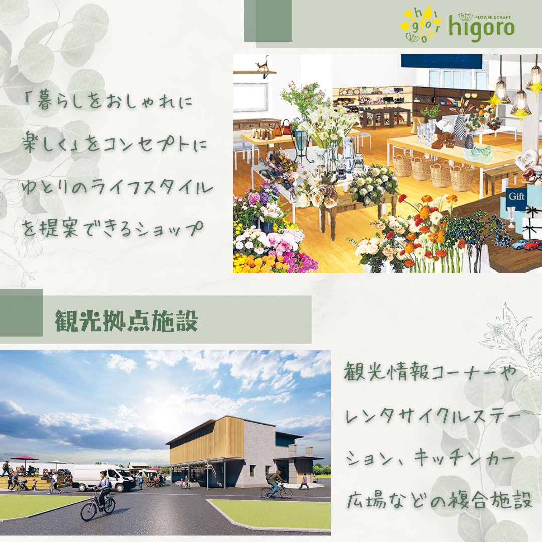 munakata2022's tweet photo. 9月1日(日)に花き園芸と工芸雑貨の店「#higoro(ひごろ)」・スムージースタンド「#FRATTO(ふらっと)」、15日(日)に「観光ステーション #むなたびラボ」が、道の駅むなかたにオープン。
オープン当日は記念イベントもあります♪
#道の駅むなかた HP https://t.co/XPuaSDHpD4
#宗像 https://t.co/HBH0Dd4Jpj