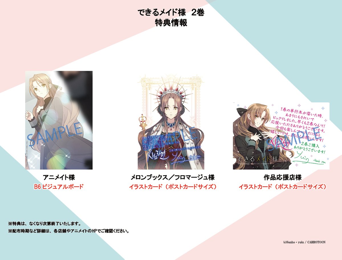 🎉9/5（木）発売🎉 #できるメイド様② ✨各種特典✨ ◇アニメイト様