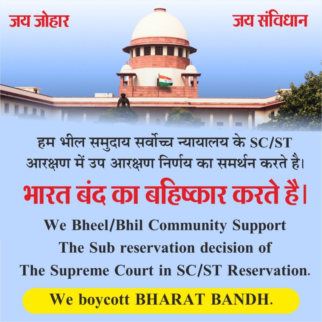 BhilSaheb_SCB's tweet photo. भील समुदाय एवं तमाम पिछड़ों समुदाय की एक ही मांग आरक्षण में #उपवर्गीकरण_होना_चाहिए 
।
@RajCMO जल्द ही राजस्थान में SC ST आरक्षण में उपवर्गीकरण लागू करें ।।
#भारत_बंद_नहीं_होगा 

@BhajanlalBjp @8PMnoCM @ncsthq @TribalAffairsIn @MohitBharatYBP @KABILAYI_TIGERR @KABILAYI_TENDUA https://t.co/RES1iRsFN5
