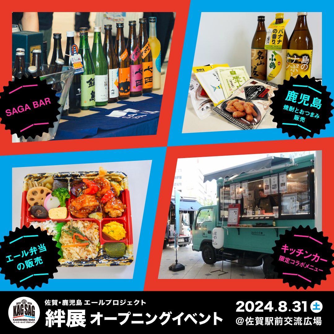risaaaaa711's tweet photo. 8/31(土)に佐賀駅前広場で佐賀・鹿児島エールプロジェクトに新鍋理沙が参加します😁当日は佐賀・鹿児島県の両知事とのクロストークにも混ざらせて頂きます🤝
皆さまのご来場をお待ちしております！！
byマネージャー https://t.co/tmQGXW6AnU
