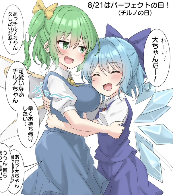 おそ大チルー 