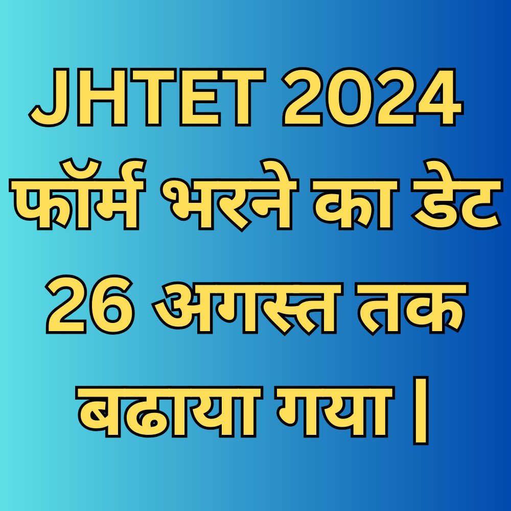 ExamsFighters's tweet photo. #JHTET #झारखंड_टेट https://t.co/FHc530x8ua