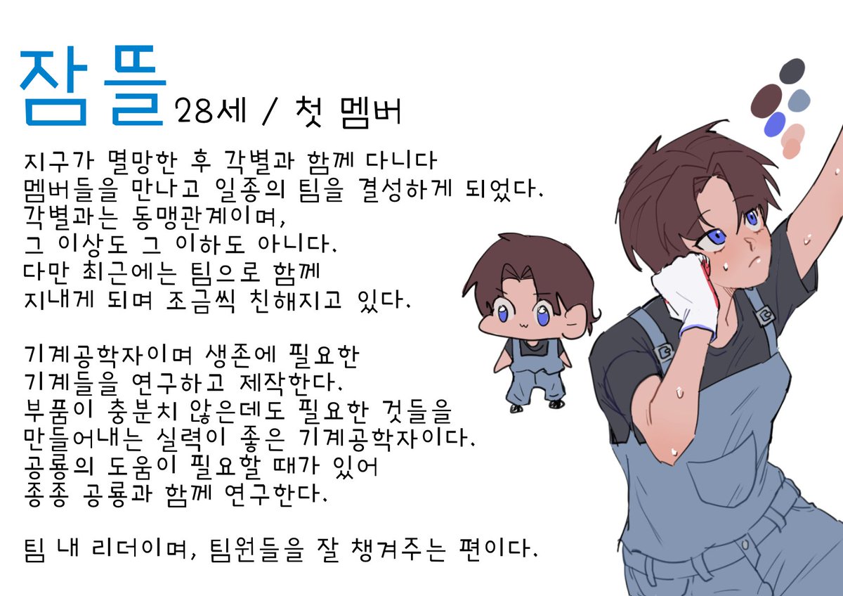 #지구는_황폐해졌지만_우리는_살아갑니다

두번째로 공개할 멤버는 ’잠뜰‘입니다.

그림은 아보카도(<a href="/GAbkado21668/">ㅇŀ 보ㅋŀ 도</a>) 님이 맡아주셨습니다.