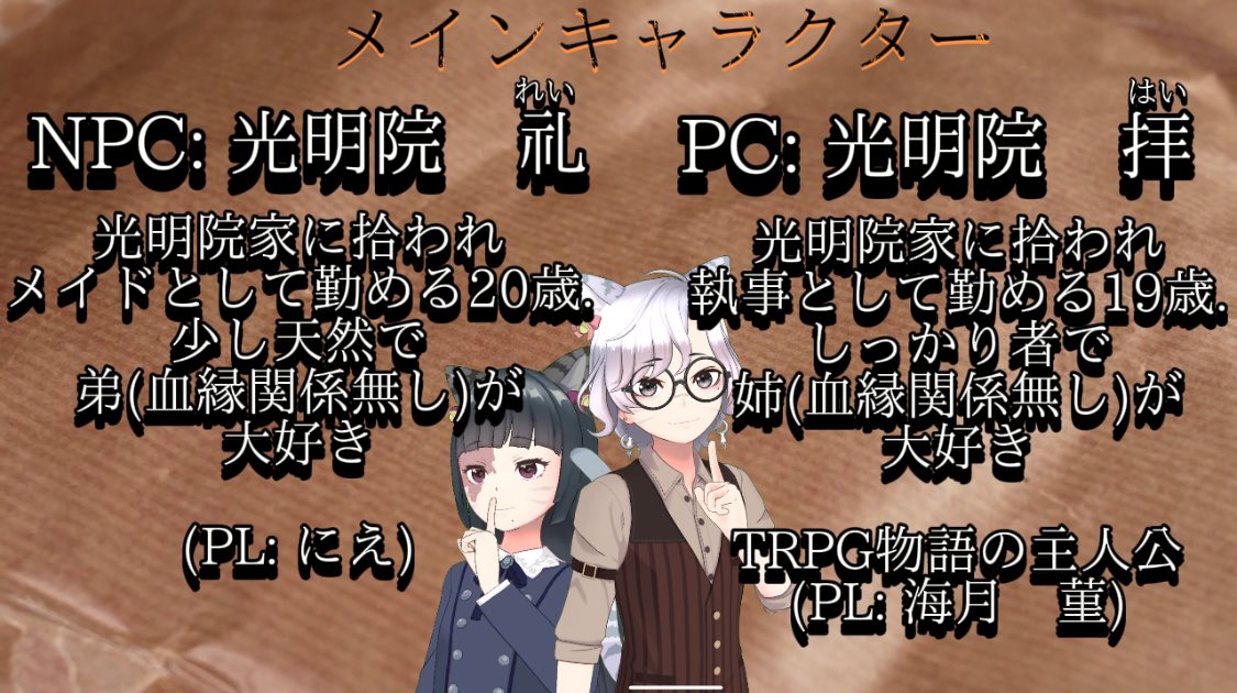 su_sama_reality's tweet photo. 初告知！！！(タップ推奨)
8月27日の夜7〜8頃開催TRPG！
にゃぁに感謝感激✨ https://t.co/6Rtdc9kB7E