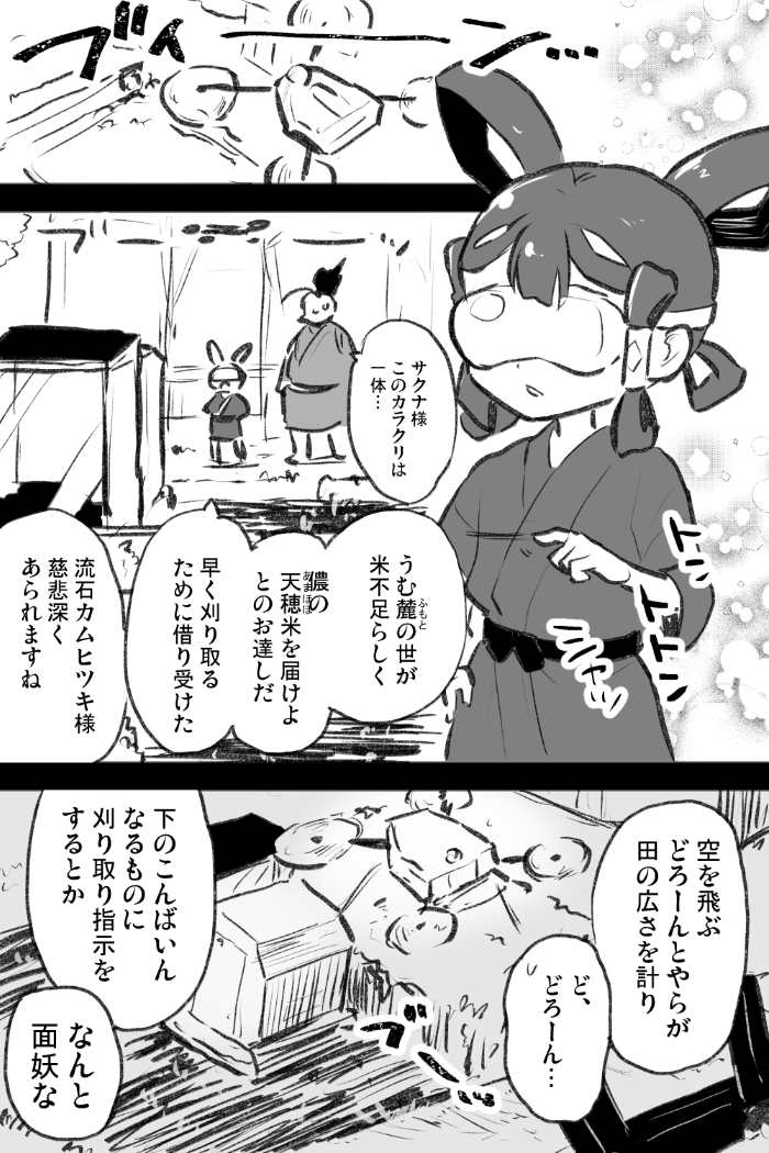 神様、最新農具を渡すから令和の騒動を沈めてけろ
新米までパスタ食べてます

#サクナヒメ 