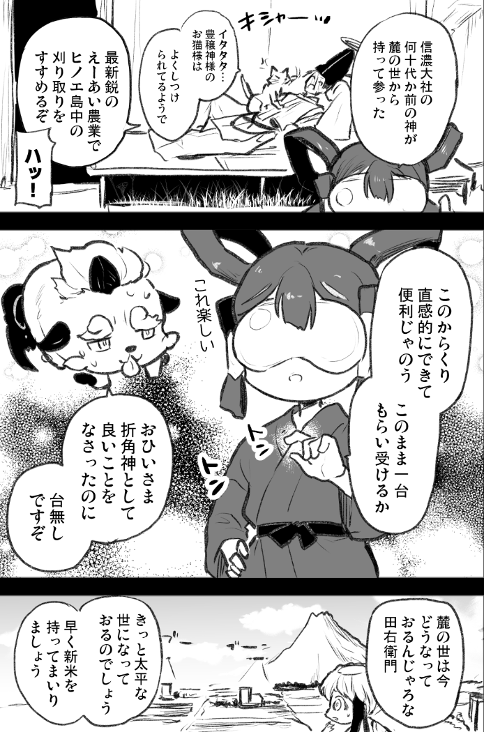 神様、最新農具を渡すから令和の騒動を沈めてけろ
新米までパスタ食べてます

#サクナヒメ 
