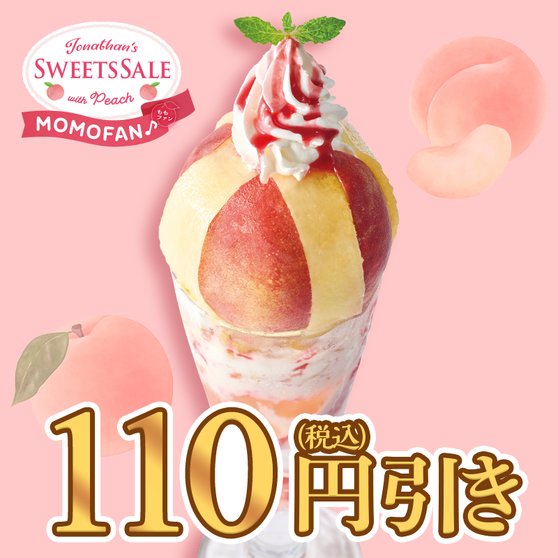 jona_official_'s tweet photo. ／
抽選で50名様に
500円分のお食事券が当たる🎁
＼

#ジョナサンの桃スイーツ を
お得に楽しみませんか🍑

①@jona_official_ をフォロー 
②この投稿をリポスト  
当選者にはその場でDMが届く✉

期間限定！
お得なアプリクーポンはこちらから🌈
⇩画像をTAP⇩