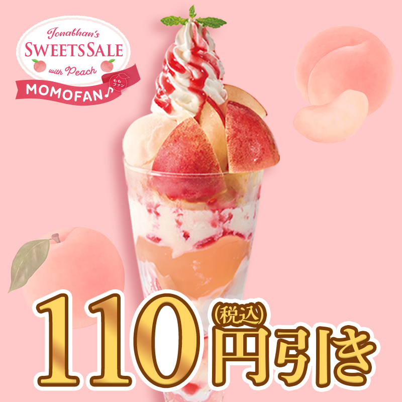 jona_official_'s tweet photo. ／
抽選で50名様に
500円分のお食事券が当たる🎁
＼

#ジョナサンの桃スイーツ を
お得に楽しみませんか🍑

①@jona_official_ をフォロー 
②この投稿をリポスト  
当選者にはその場でDMが届く✉

期間限定！
お得なアプリクーポンはこちらから🌈
⇩画像をTAP⇩