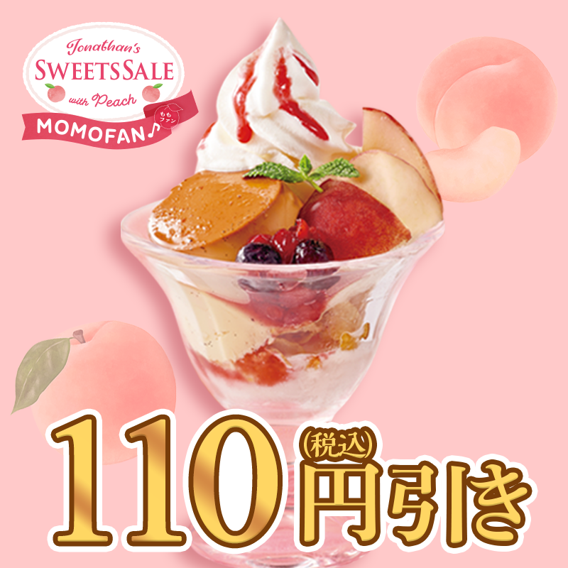 jona_official_'s tweet photo. ／
抽選で50名様に
500円分のお食事券が当たる🎁
＼

#ジョナサンの桃スイーツ を
お得に楽しみませんか🍑

①@jona_official_ をフォロー 
②この投稿をリポスト  
当選者にはその場でDMが届く✉

期間限定！
お得なアプリクーポンはこちらから🌈
⇩画像をTAP⇩
