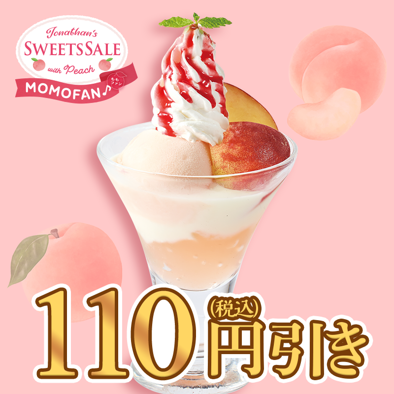 jona_official_'s tweet photo. ／
抽選で50名様に
500円分のお食事券が当たる🎁
＼

#ジョナサンの桃スイーツ を
お得に楽しみませんか🍑

①@jona_official_ をフォロー 
②この投稿をリポスト  
当選者にはその場でDMが届く✉

期間限定！
お得なアプリクーポンはこちらから🌈
⇩画像をTAP⇩