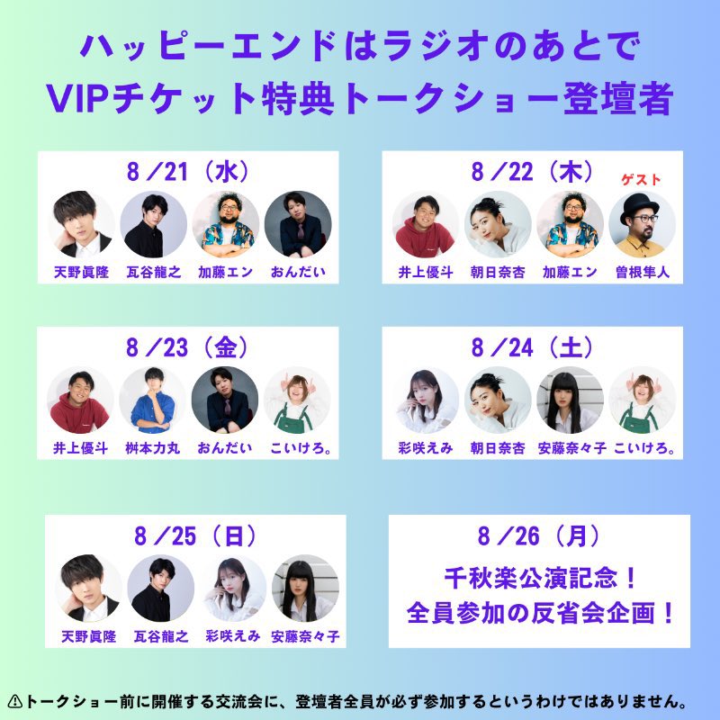 【#天野眞隆／#瓦谷龍之】
#イマーシブシアター
「ハッピーエンドはラジオのあとで」
本日開幕㊗️✨

📅 8/21(水)-8/26(月) 各日4回上演
📍中野エンタメビル

新感覚の演劇をお届けします📻
ご来場お待ちしております✨

🔗詳細はこちらから
mobest-stories.com
<a href="/naoppp221099/">天野眞隆(ナオピー)</a> @manywaysaremine