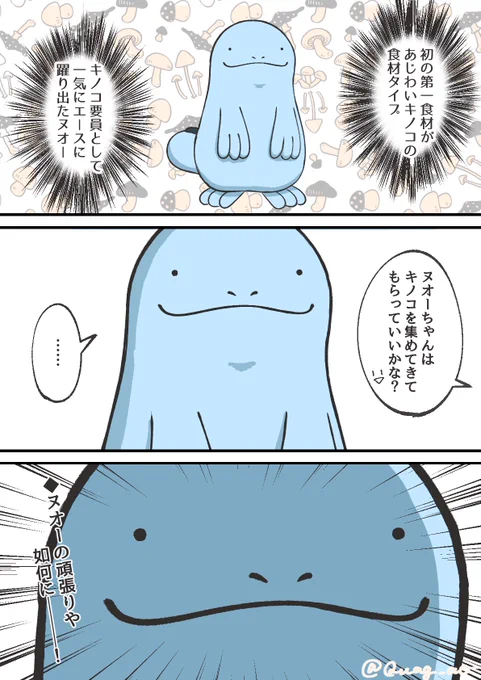 🍄要員としてみんなの期待を背負うヌオー 