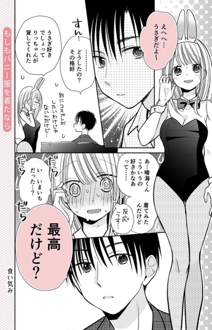 #バニーの日 だ!  1/2
#トナリはなにを食う人ぞほろよい 