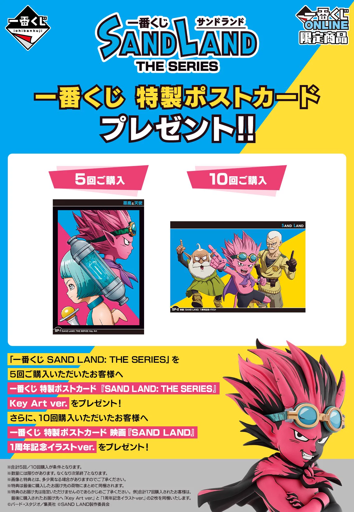 一番くじ（BANDAI SPIRITS） on X: 