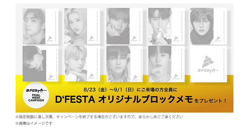 eplusjp's tweet image. 【#DFESTA】
2年間の感謝の気持ちを込めて💗
ラスト10日間の
＼FINAL WEEKキャンペーン🎉／
📢8/23(金)からスタート！

オリジナルブロックメモを来場者全員にプレゼント！🎁

『#DFESTA_JAPANFINAL』
🎟️入場チケットはe+にて販売中！
▶️ eplus.jp/sf/word/000016…