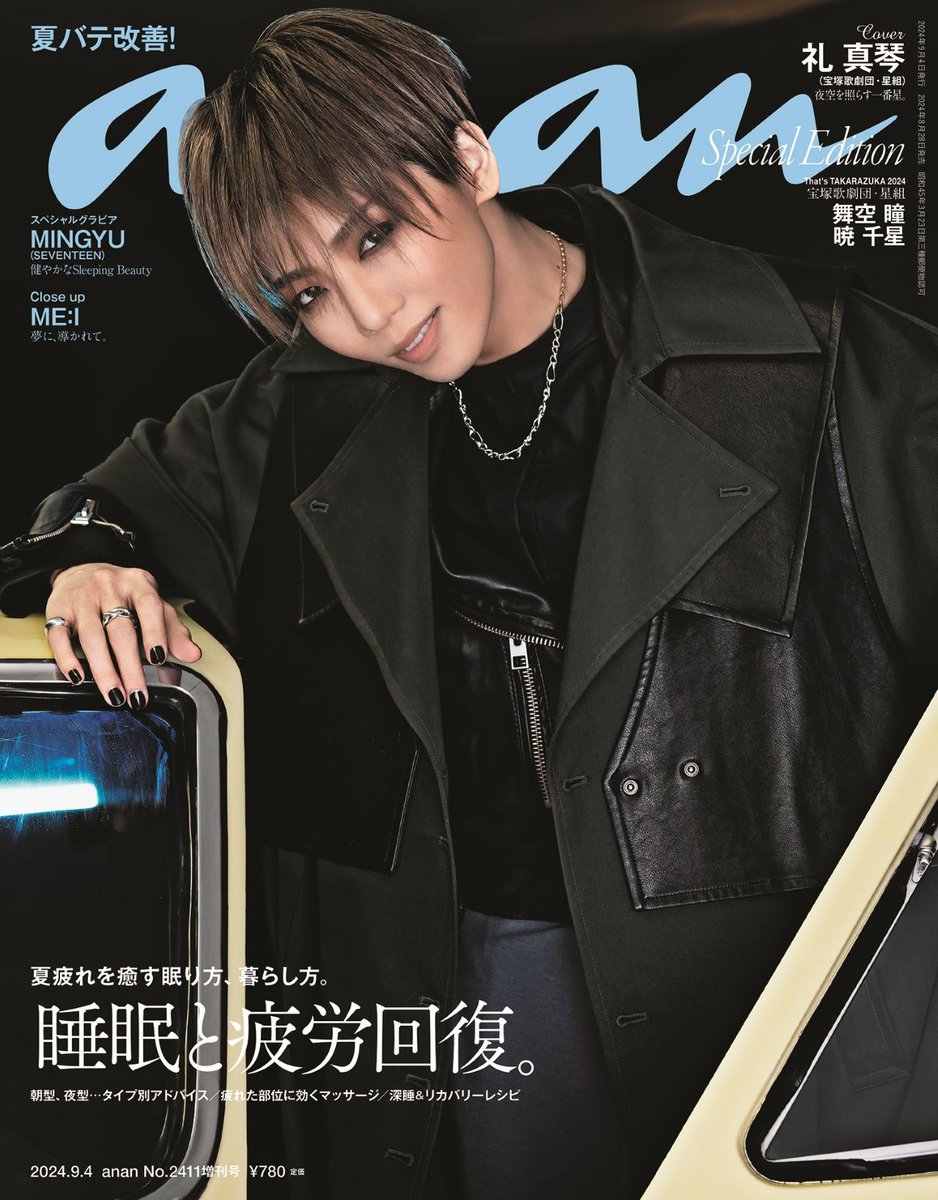 anan 2411号スペシャルエディション表紙解禁】#宝塚歌劇団 #星組