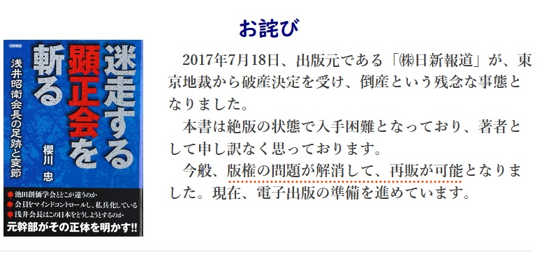 ブルー最終お値下げ冨士大石寺顕正会櫻川忠著「迷走する顕正会を斬る」浅井昭衛 冨士大石寺顕正会 - Wikipedia