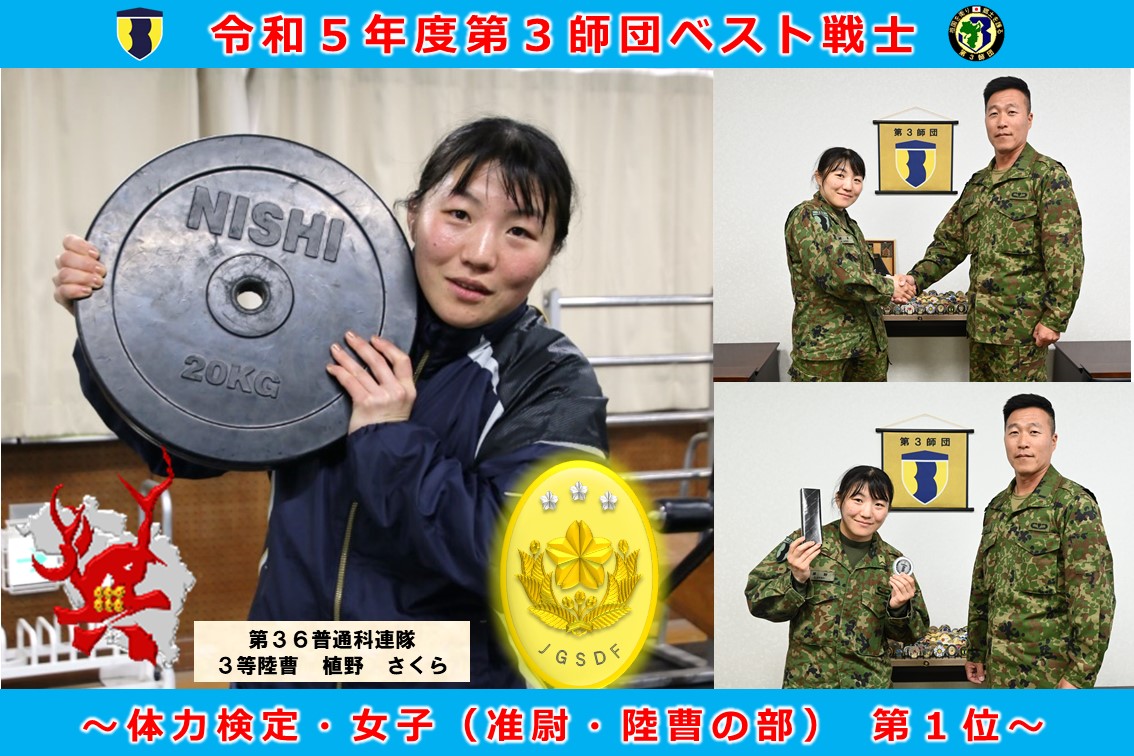 師団ベスト戦士 】 #第3師団 の師団最先任上級曹長令和5年度師団