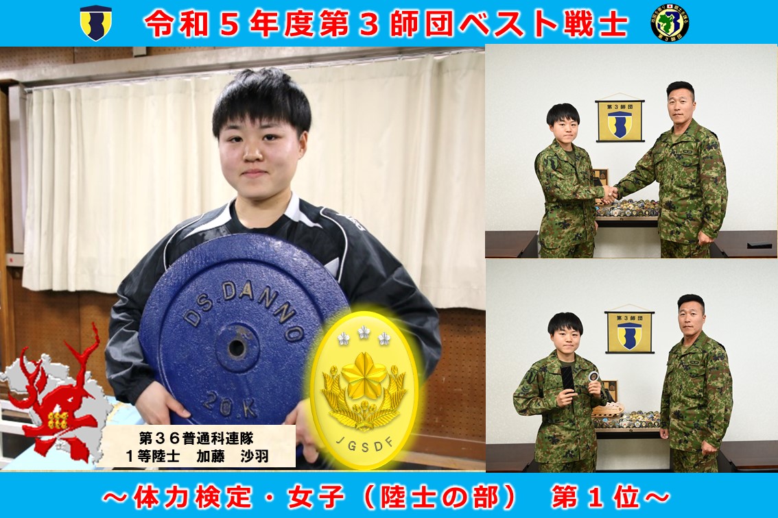 師団ベスト戦士 】 #第3師団 の師団最先任上級曹長令和5年度師団