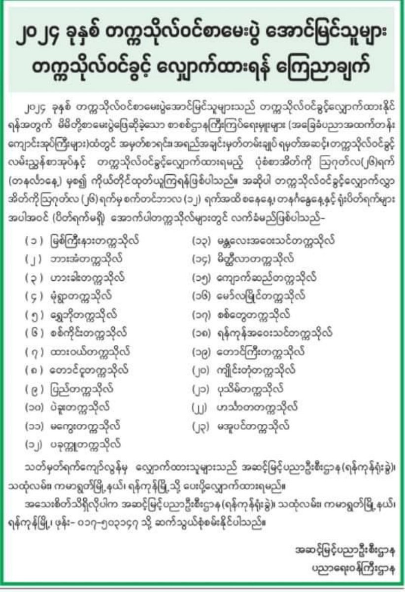 crystalkeyl's tweet image. The Ministry of Education under military council from #HaKha city Chin state announced on Aug18 that students can apply for admission to Hakha University, despite fighting are still going.
#2024Aug21Coup
#SanctionAviationFuel #WhatsHappeninglnMyanmar