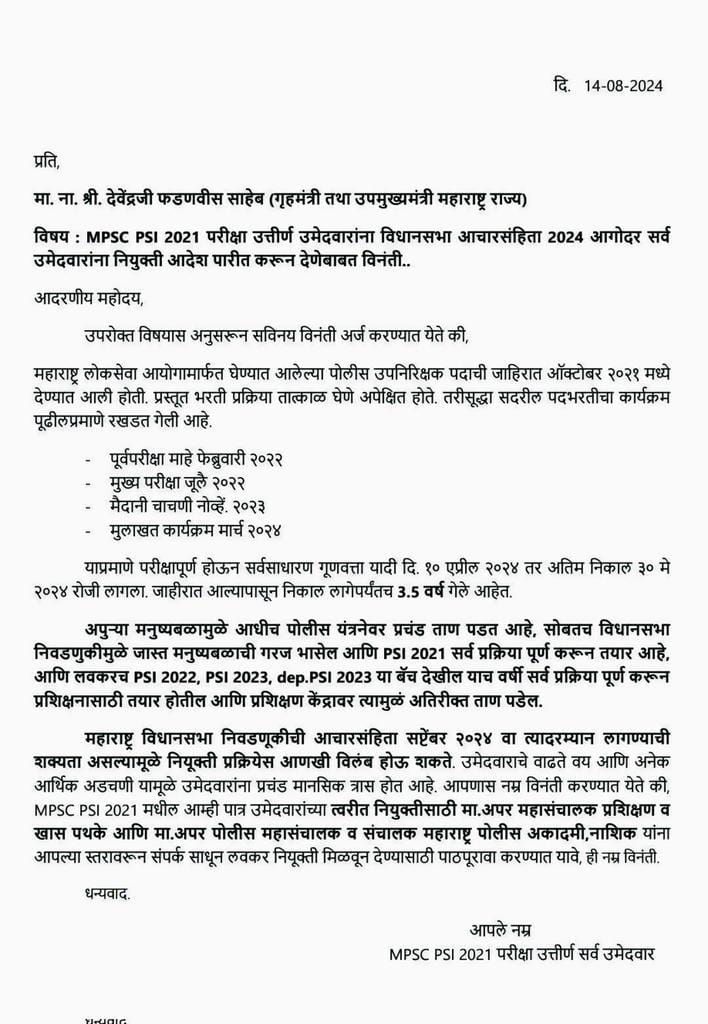 ReshmaDadas's tweet photo. पोलीस उपनिरीक्षक-2021 ची जाहिरात येऊन जवळपास 3.5 वर्ष झाली आहेत,सर्व प्रक्रिया पूर्ण झाली असूनही उमेदवारांना नियुक्ती दिलेली नाही,मा.शासनाने उमेदवारांना आचारसहिंते अगोदर लवकरात लवकर नियुक्ती देऊन उमेदवारांना दिलासा द्यावा ही विनंती
@Dev_Fadnavis 
@mieknathshinde
@AbhiPawarBJP https://t.co/Bx2lk8rKHG