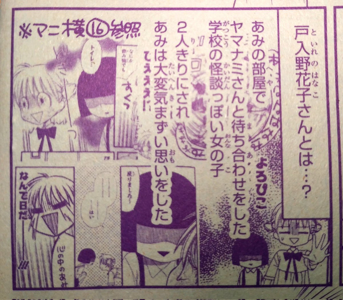 【りぼんスペシャル ゆめくま】夏の増刊号発売中🎀🐻
アニ横は戸入野(といれの)花子さん再びの16ページ!花子さんとヤマナミさんの出会いのお話です🚾🐴✨ホラー風味だけど怖いとこは無いよ(…無いよな…?🤔)
私の二次創作が火を吹いて枠外ゲストいらっしゃいます✨🫣
よろしくお願いします!🙇‍♀️ 