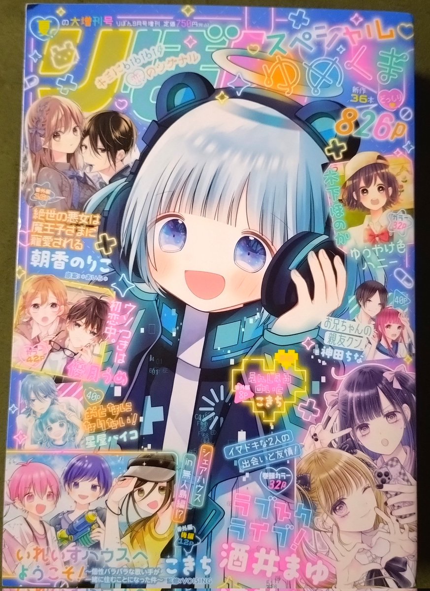 【りぼんスペシャル ゆめくま】夏の増刊号発売中🎀🐻
アニ横は戸入野(といれの)花子さん再びの16ページ!花子さんとヤマナミさんの出会いのお話です🚾🐴✨ホラー風味だけど怖いとこは無いよ(…無いよな…?🤔)
私の二次創作が火を吹いて枠外ゲストいらっしゃいます✨🫣
よろしくお願いします!🙇‍♀️ 