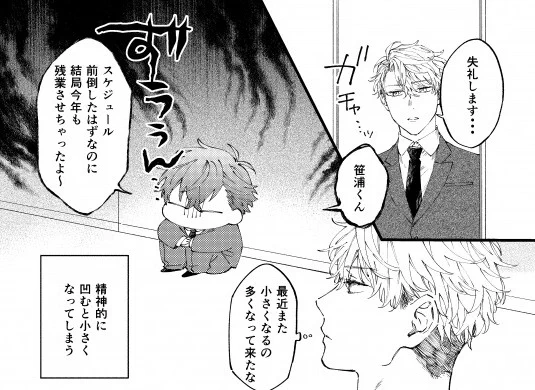 俺の上司がエリートなのにヘタレかわいい1巻
各電子書店で半額で読めるので是非(※今日21日まで) 