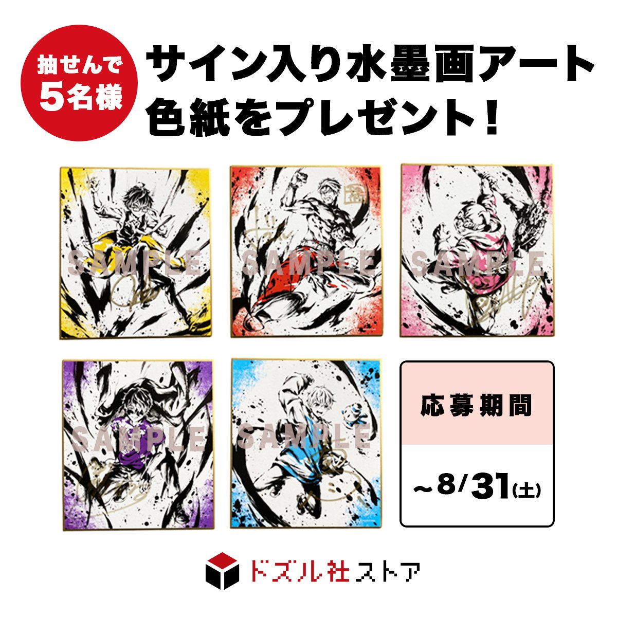 8/31(土)まで！【本日が最終日🌟】 夏のプレゼントキャンペーン第2弾