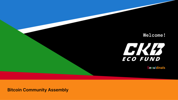 Seouldinals.btc🟧🇰🇷 (@seouldinals_btc) on Twitter photo 🎇Bitcoin Community Assembly🟧
Seouldinals가 주최하는 Bitcoin Community Assembly의 Co-Host <a href="/CKBEcoFund/">CKB Eco Fund</a> 를 소개합니다!
CKB는 최초의 비트코인 레이어 2인 CKB에서 PoW 및 UTXO 구조를 활용하여 RGB++, UTXO 스택, 그리고 CKB 라이트닝 네트워크를 통해 비트코인을 더욱 강화하는 데 전념하고 🎇Bitcoin Community Assembly🟧
Seouldinals가 주최하는 Bitcoin Community Assembly의 Co-Host <a href="/CKBEcoFund/">CKB Eco Fund</a> 를 소개합니다!
CKB는 최초의 비트코인 레이어 2인 CKB에서 PoW 및 UTXO 구조를 활용하여 RGB++, UTXO 스택, 그리고 CKB 라이트닝 네트워크를 통해 비트코인을 더욱 강화하는 데 전념하고