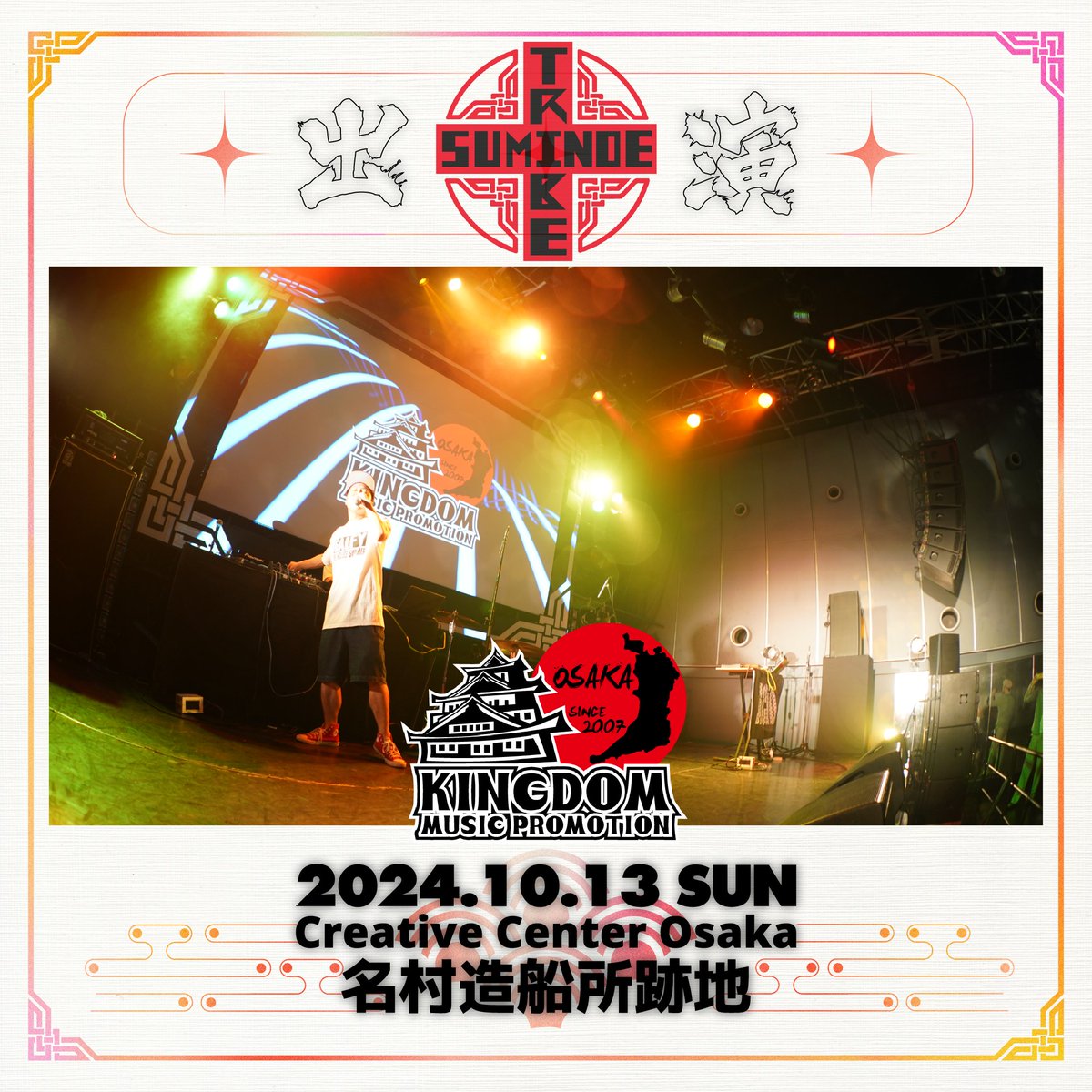 SuminoeTribe's tweet photo. 【出演者発表】
KINGDOM
昨年に続き進行司会としても出演！
SUMINOE TRIBEで唯一のREGGAE SOUNDとしてフロアを熱く盛り上げます🔥

#住之江区
#Reggae 
#SOUND 
#Dancehall
#dub
#地域活性化
#家族でお出かけ
#フェス
#SUMINOETRIBE https://t.co/s9Rc5VPsOk