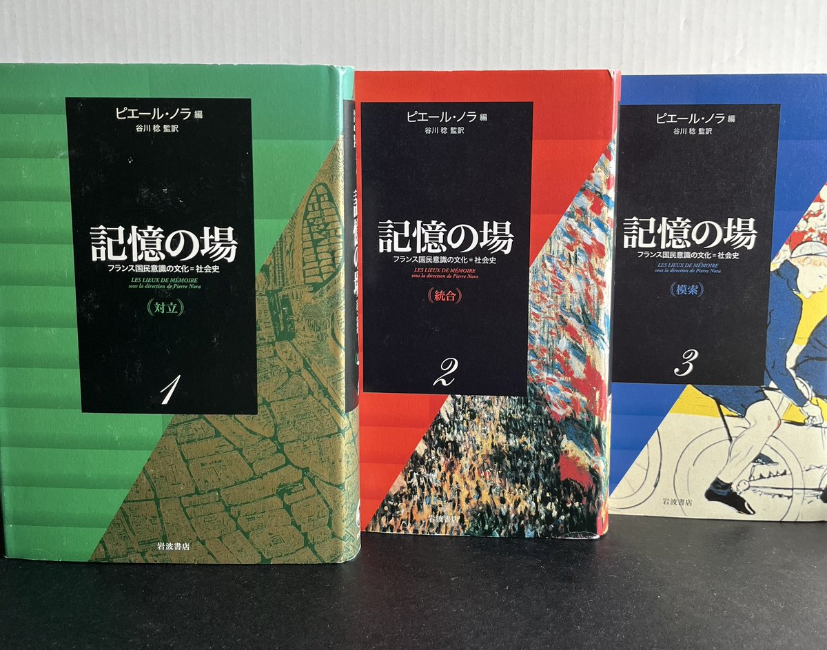 復刊希望の著作『記憶の場』

歴史学の名著として必ず挙がる本。
国民の記憶、民族の記憶、家族の記憶はいかにして作られ、語られてきたか。
現在のなかにある過去の構造を明らかにし、記憶と歴史をめぐる認識論的位相を解きほぐす。第一線で活躍中のフランスの歴史家を総動員した壮大な試み！