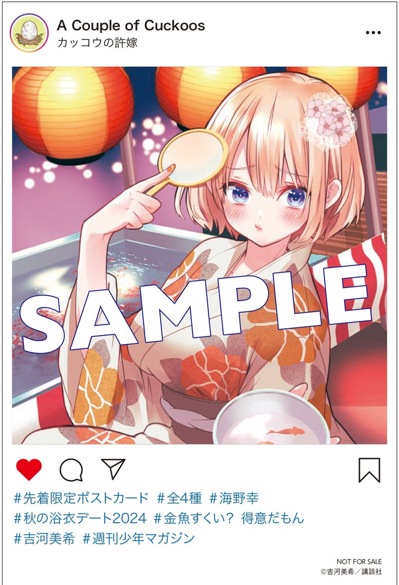 カッコウの許嫁 最新24巻初版限定特典ポストカード? 気になるイラスト 