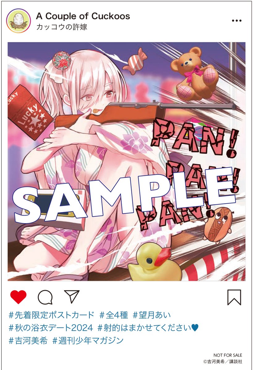 カッコウの許嫁 最新24巻初版限定特典ポストカード🐣 気になるイラスト