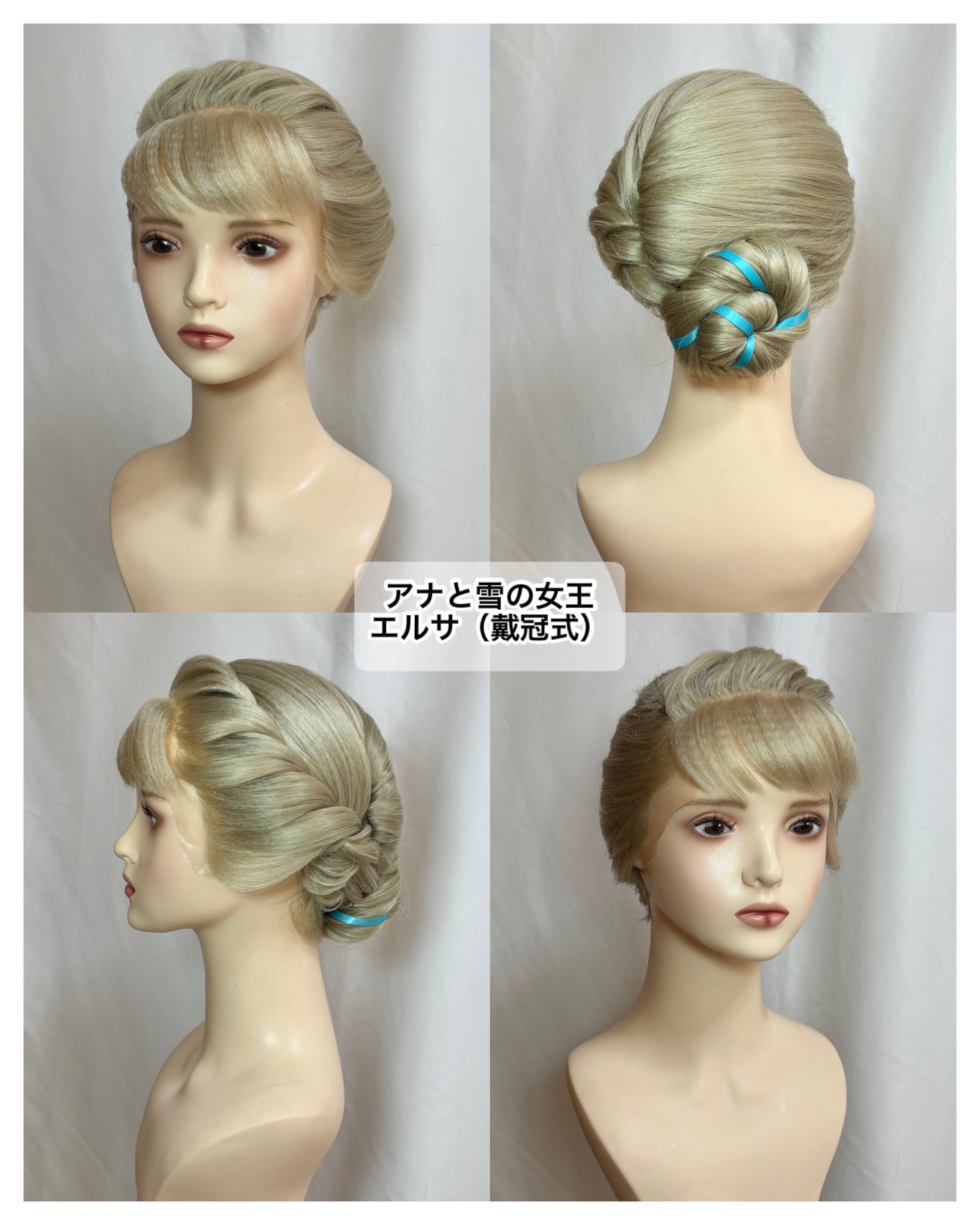 ☆dハロウィッグ☆アナ 戴冠式 ヘアアクセ付き イメージウィッグ