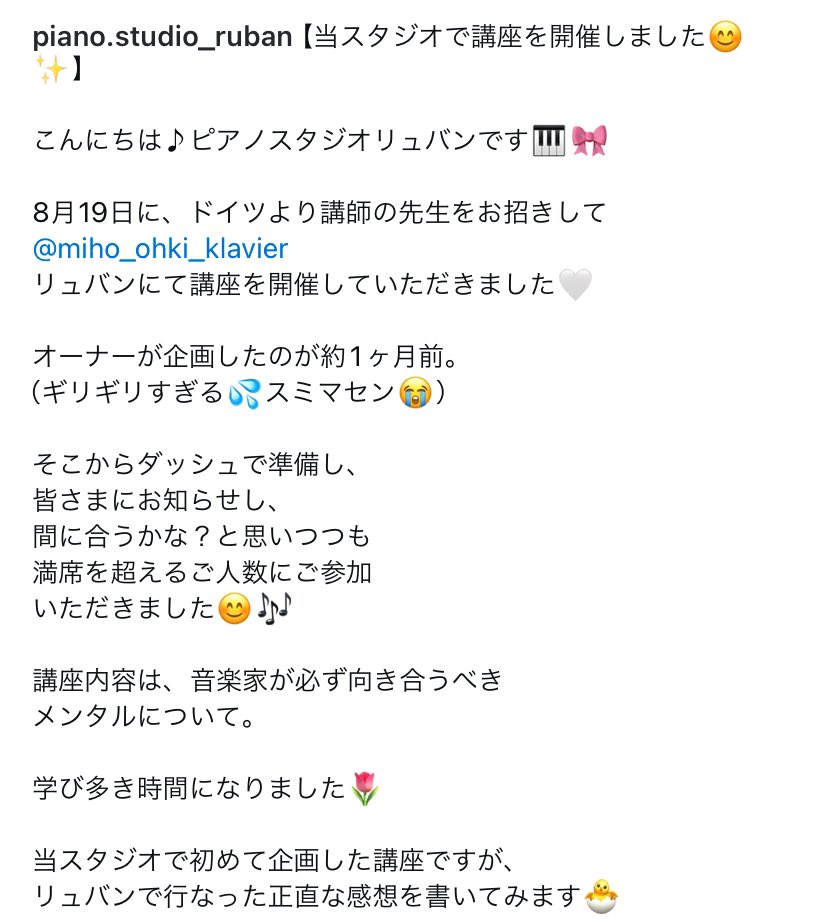 studio_Ruban's tweet photo. 練馬区平和台のピアノスタジオリュバンです🎹🎀

先日初めての講座が終了いたしました🎼

その上で感じたことを率直に書きました✏️
今後ご利用の際の参考になりましたら幸いです🎶

様々な用途にぜひご利用ください😊
ご予約お待ちしています🕊️

https://t.co/lDs8SkpnfS https://t.co/y07uBxSCND