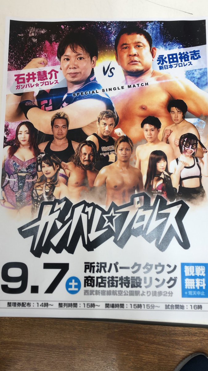 MMk0Cn9kPWK8X2T's tweet photo. 新日本プロレス永田裕志選手参戦です！
なんとガンバレプロレス石井慧介選手と
メインでシングルマッチ！
整理券配布14時から整列時間15時から
開場時間15時15分から試合開始16時から
#航空公園#所沢パークタウン商店街
#ガンバレプロレス商店街大会
観戦無料！荒天中止になります。 https://t.co/6eoMnA9lTS
