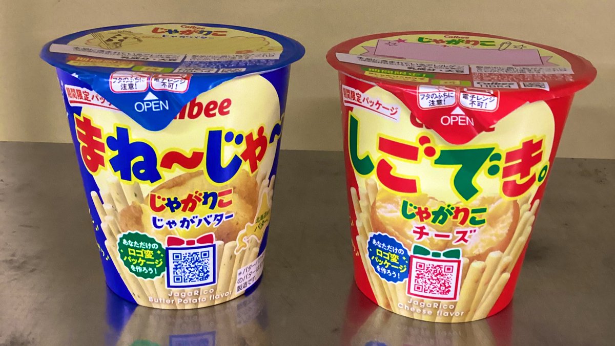 じゃがりこページ じゃがりこメーカー｜カルビー