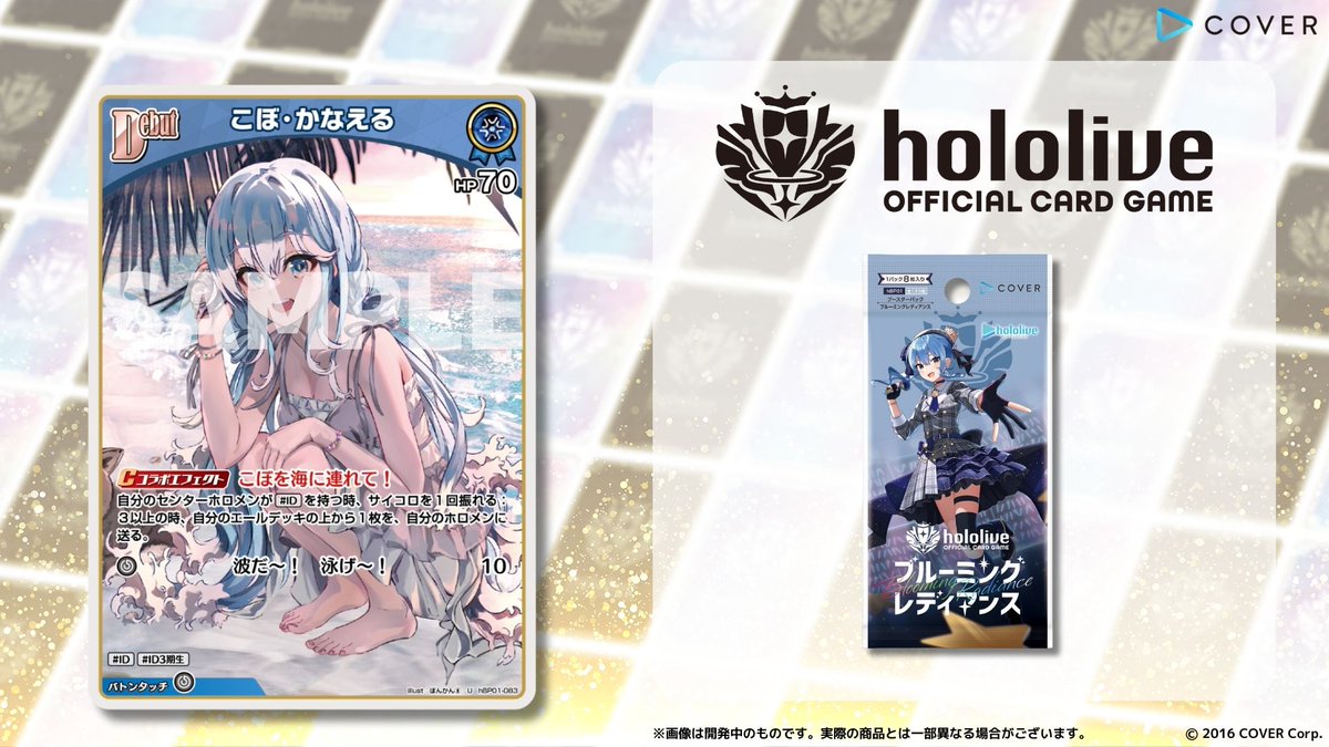 ホロカ 新カード紹介】 9月20日発売のブースターパック『ブルーミング