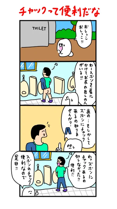 ズボンのチャックの存在を知らない人 